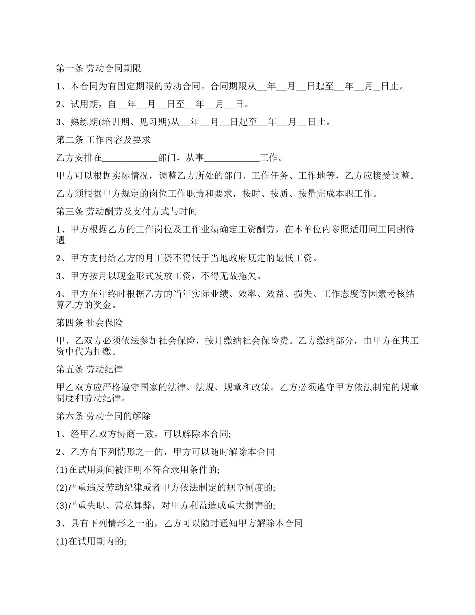 企业劳动合同篇_第1页