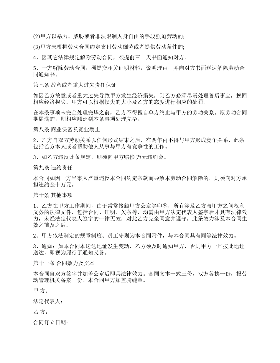 企业劳动合同篇_第2页