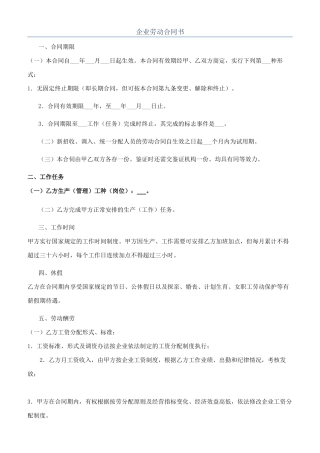 企业劳动合同书