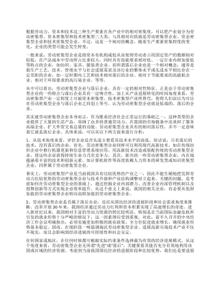 企业劳动密集型管理经验交流材料