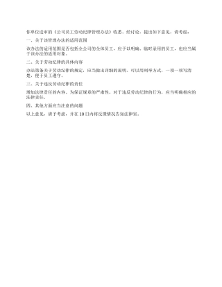企业劳动管治规章审核意见书