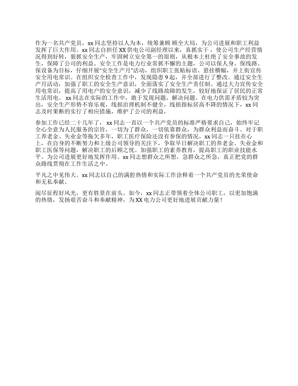 企业劳动模范先进事迹_第1页