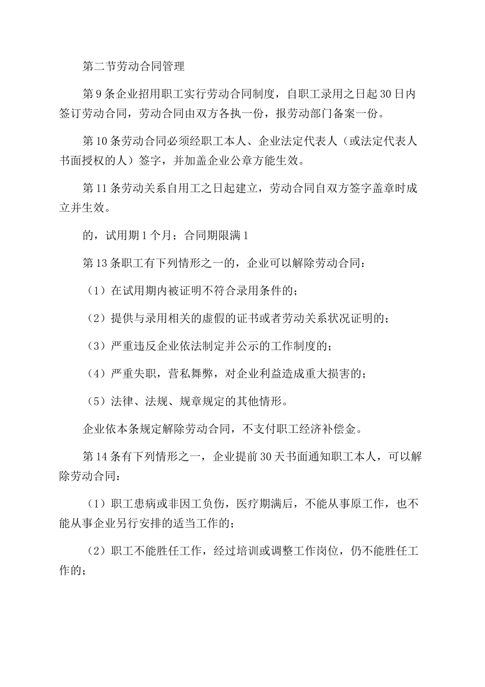 企业劳动规章制度_第2页