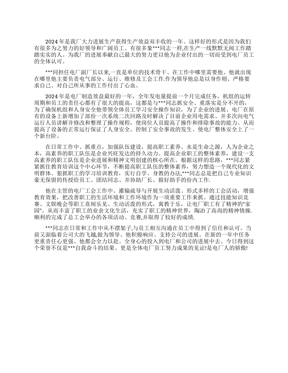 企业劳模先进事迹_第1页
