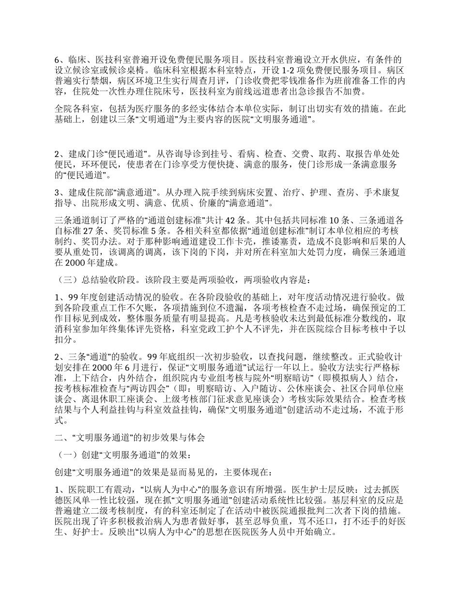 企业医院开展创建“文明服务通道活动的初步尝试_第2页