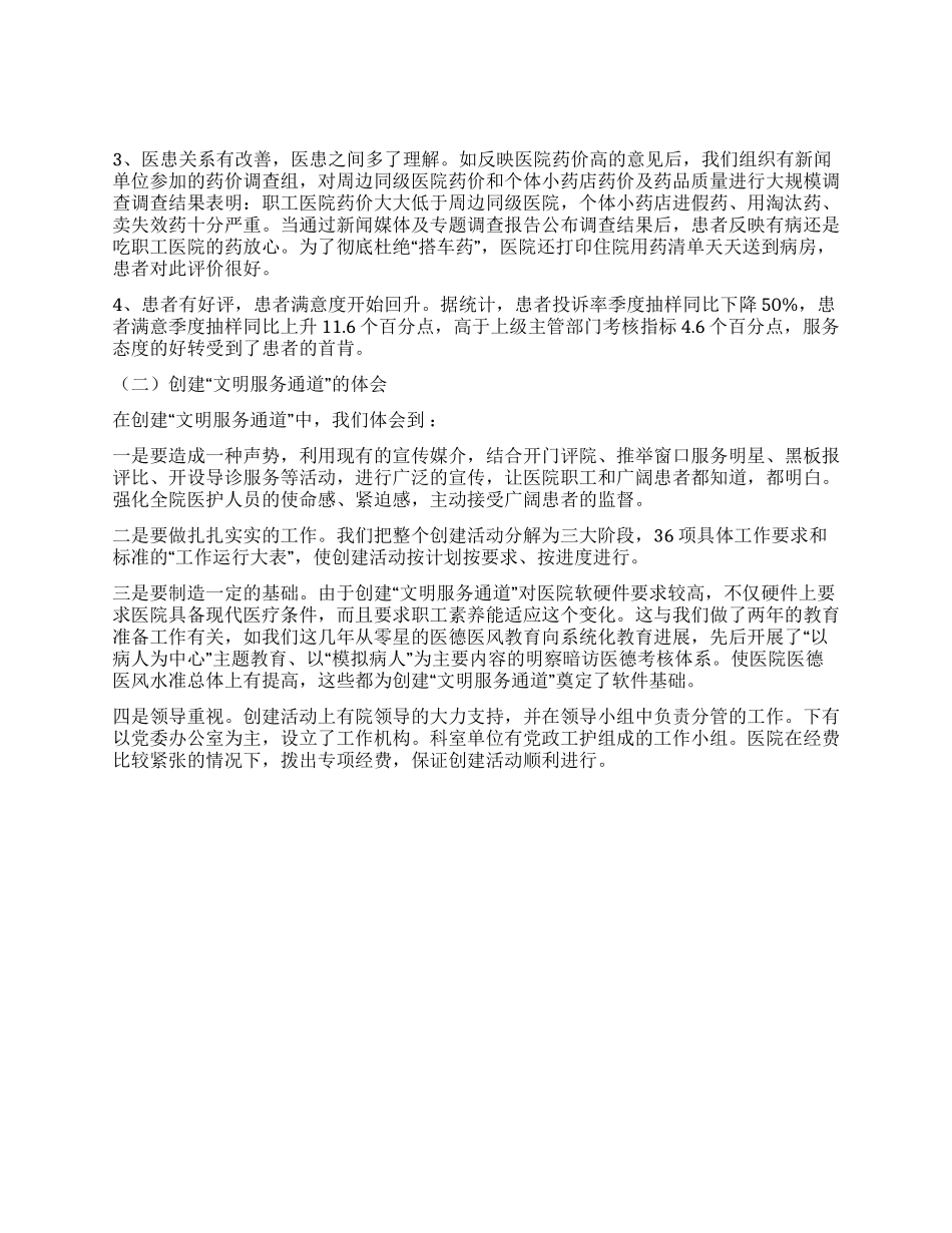 企业医院开展创建“文明服务通道活动的初步尝试_第3页