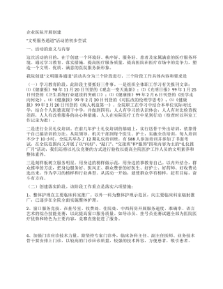企业医院开展创建“文明服务通道活动的初步尝试