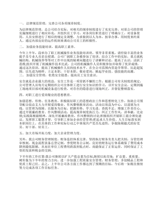 企业半年度工作报告