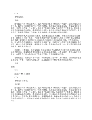 企业升职自荐信范文
