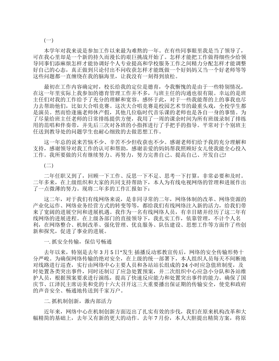 企业升职总结范文_第1页