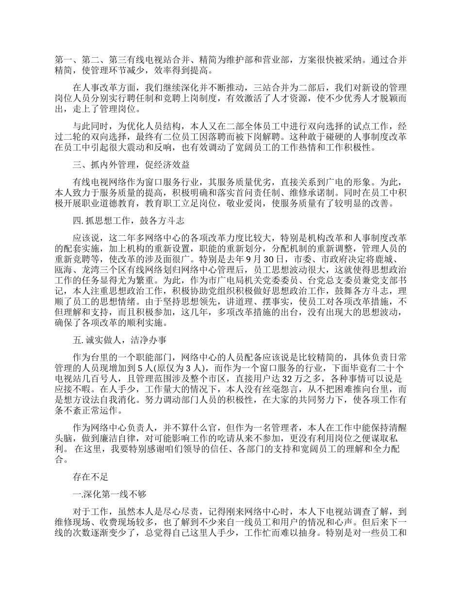 企业升职总结范文_第2页