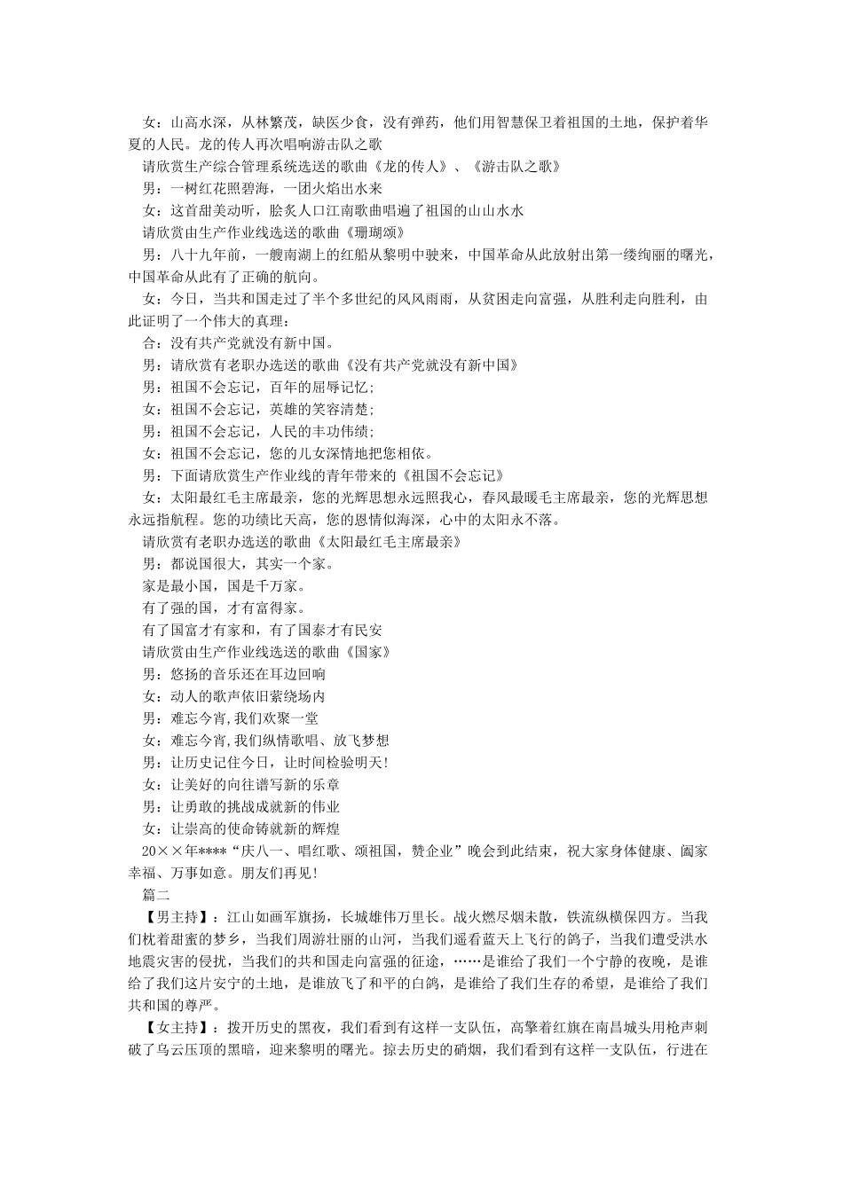 企业单位“八一”建军节主持词_第2页