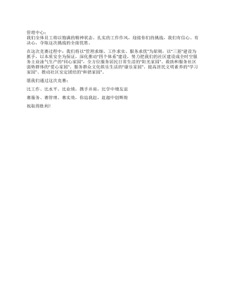 企业单位“比学赶超应战书