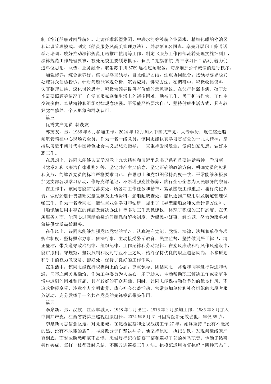 企业单位优秀共产党员先进事迹材料_第2页
