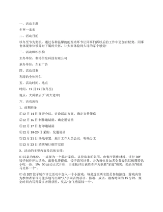 企业单位冬至活动策划范文