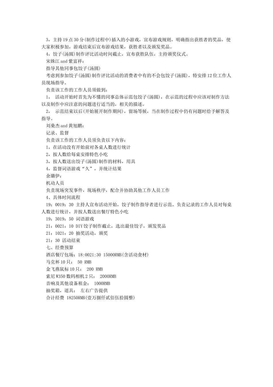 企业单位冬至活动策划_第2页
