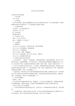 企业单位冬至活动策划