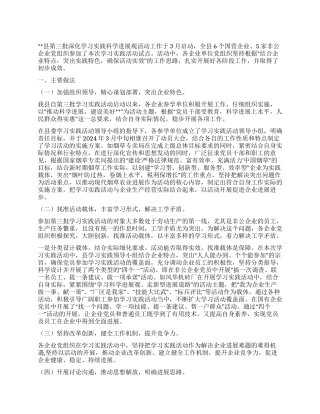 企业单位参加第三批学习实践科学发展观活动工作总结