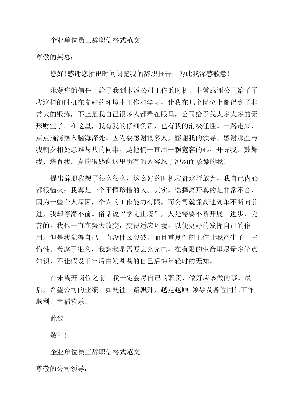 企业单位员工辞职信格式例文_第2页