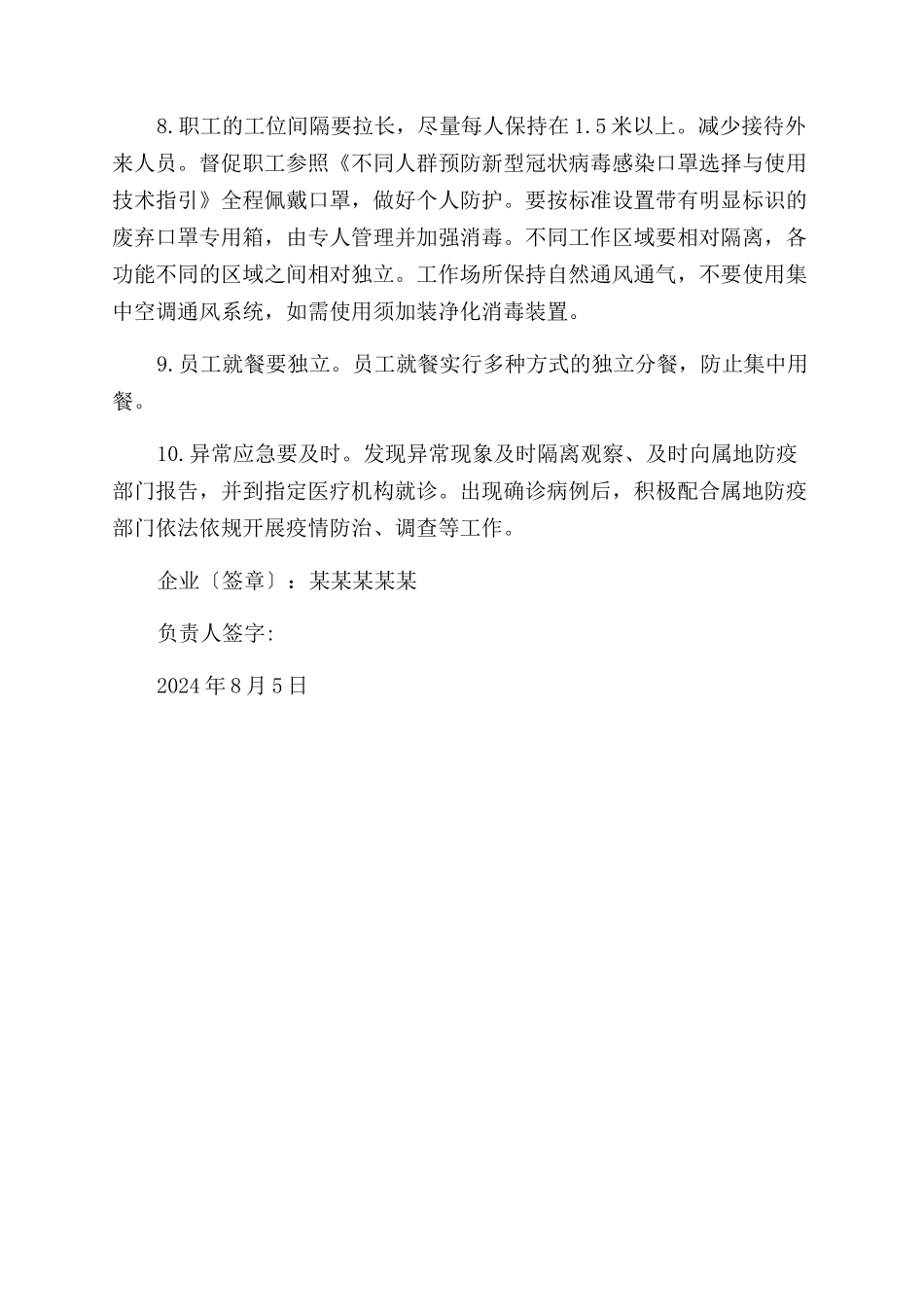 企业单位复工复产疫情防控工作责任书_第2页