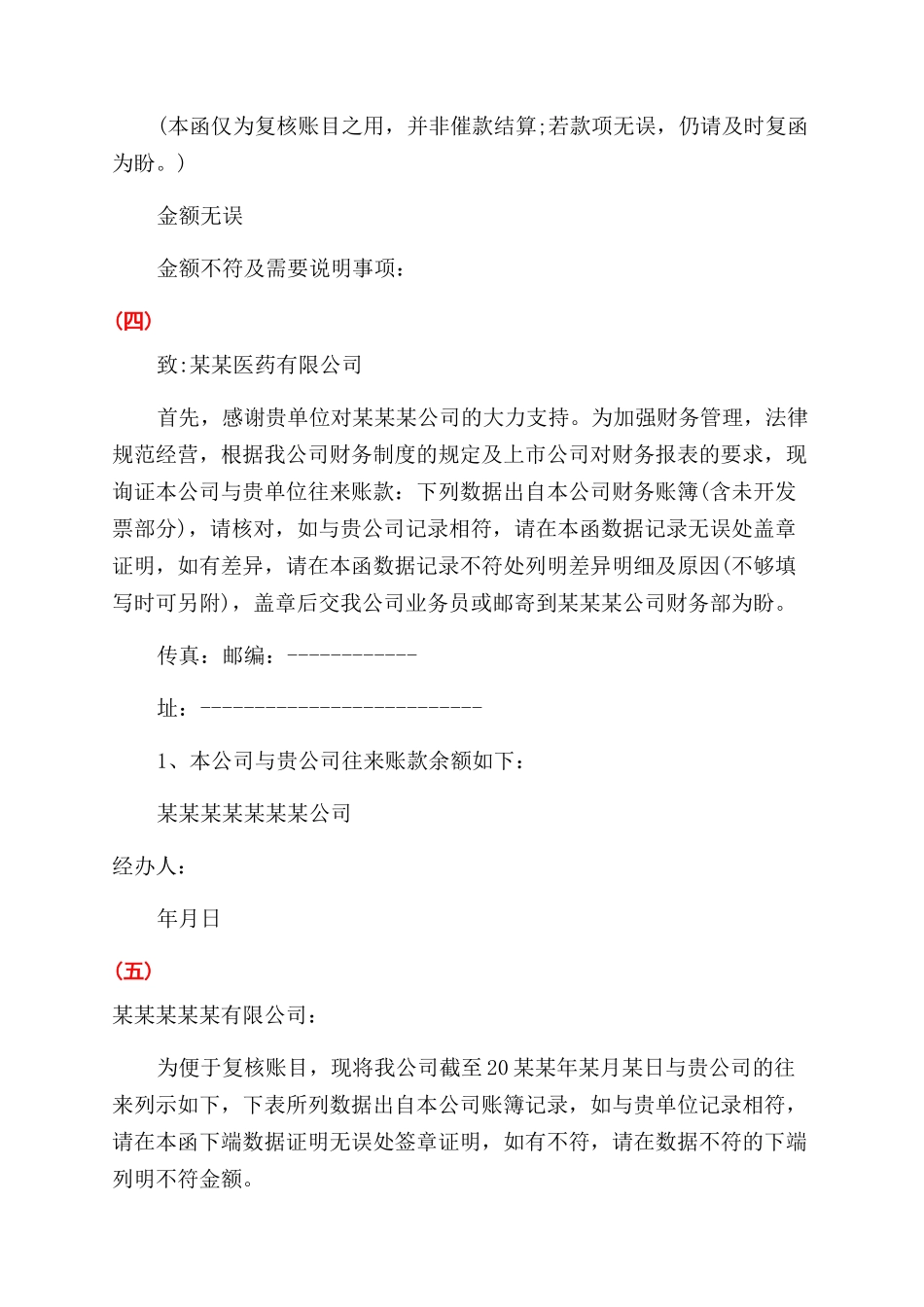 企业单位对账函_第2页