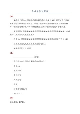 企业单位对账函
