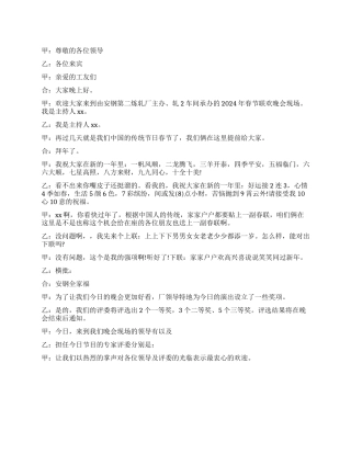 企业单位春节晚主持词