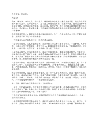 企业单位行政办公室负责人演讲稿范文