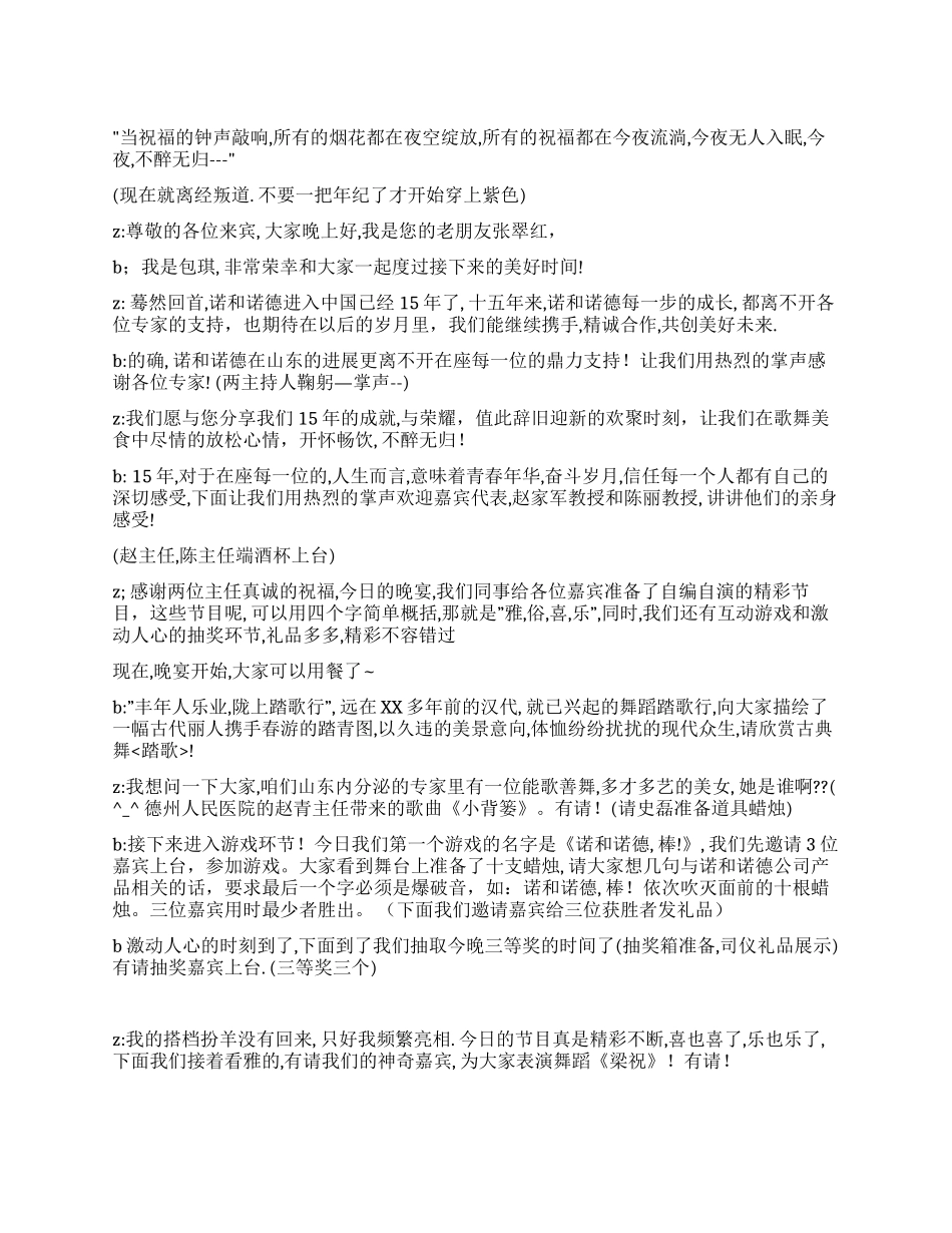 企业单位答谢晚宴主持词_第1页