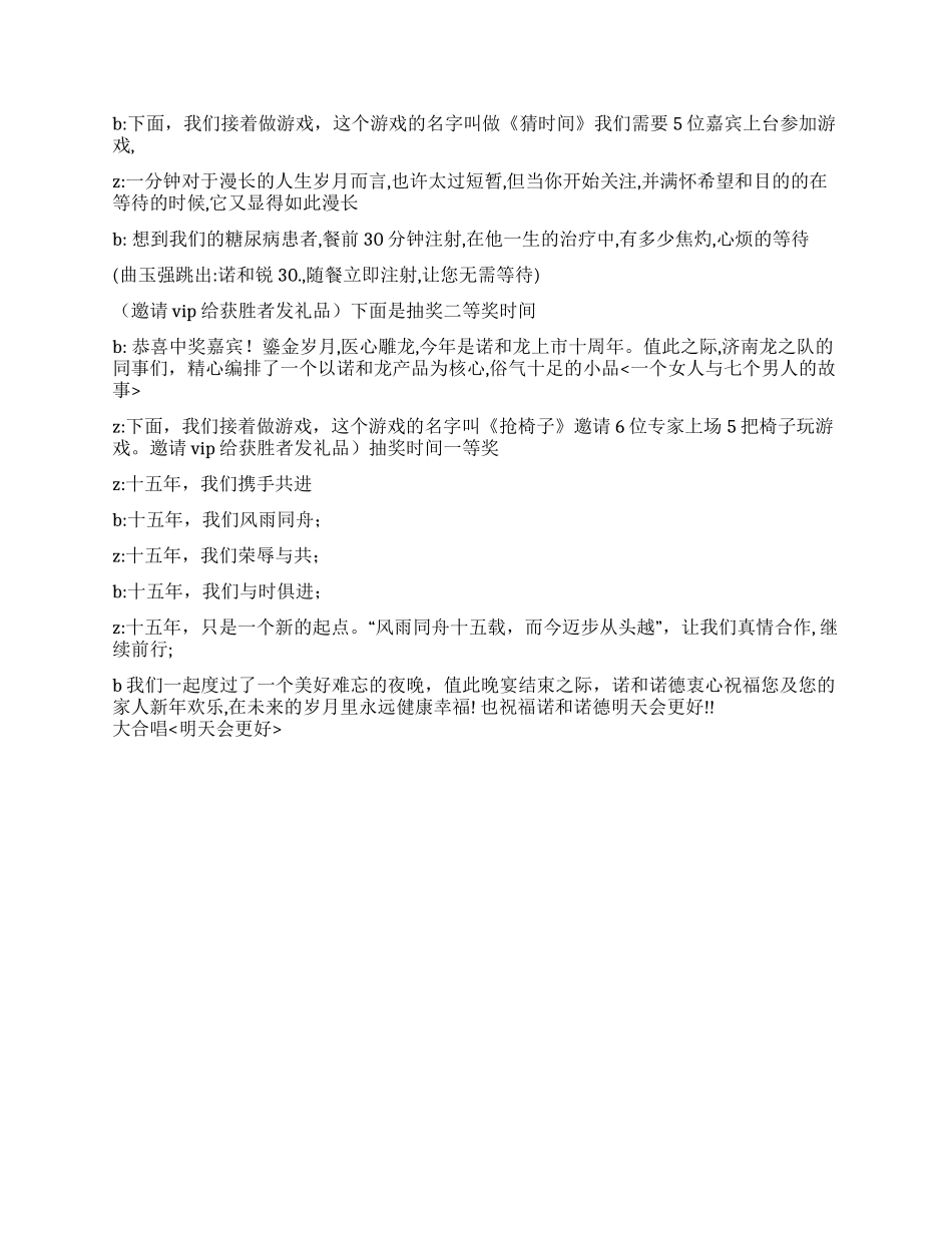 企业单位答谢晚宴主持词_第2页