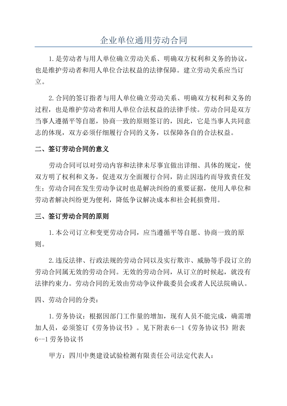 企业单位通用劳动合同_第1页