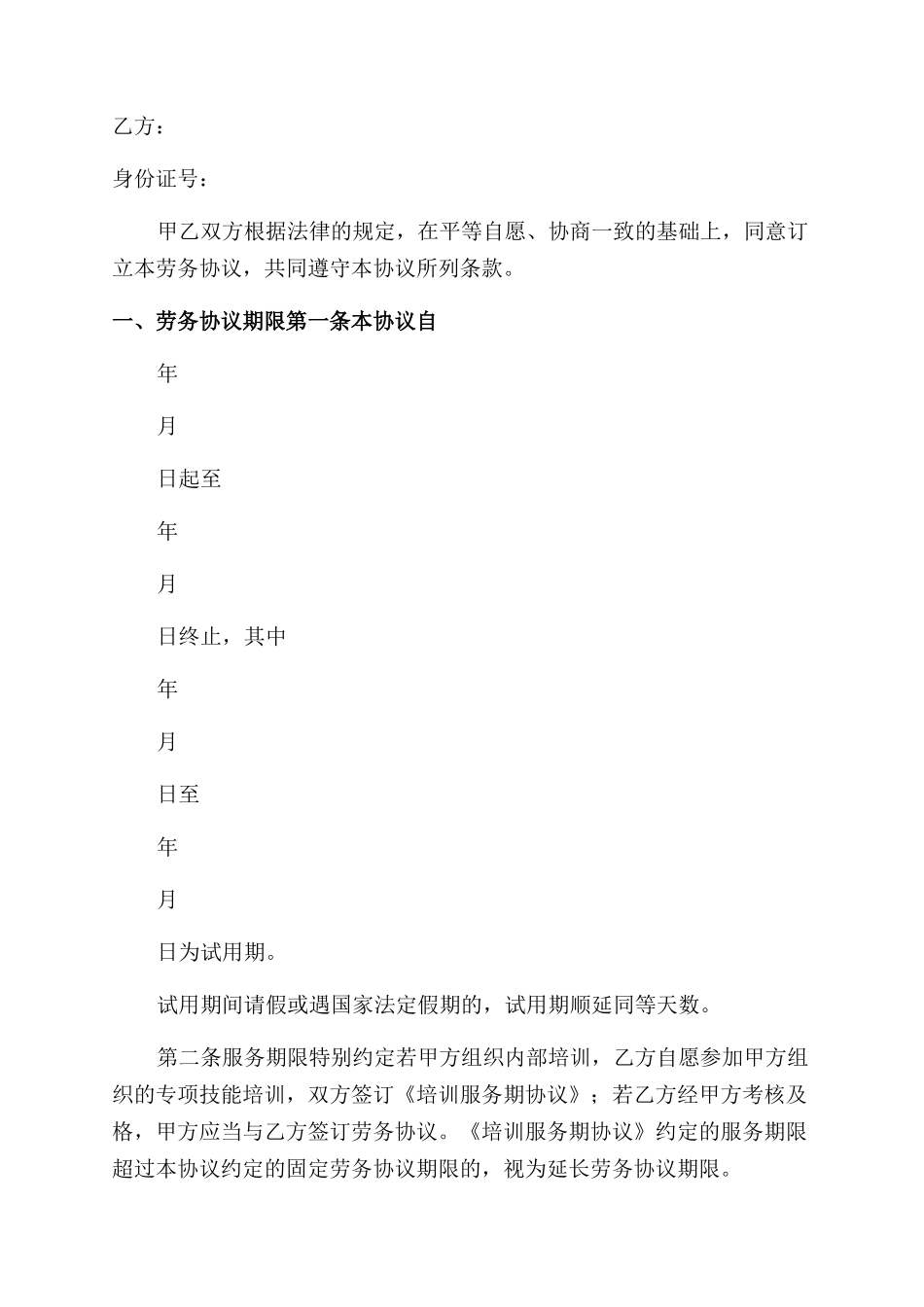 企业单位通用劳动合同_第2页