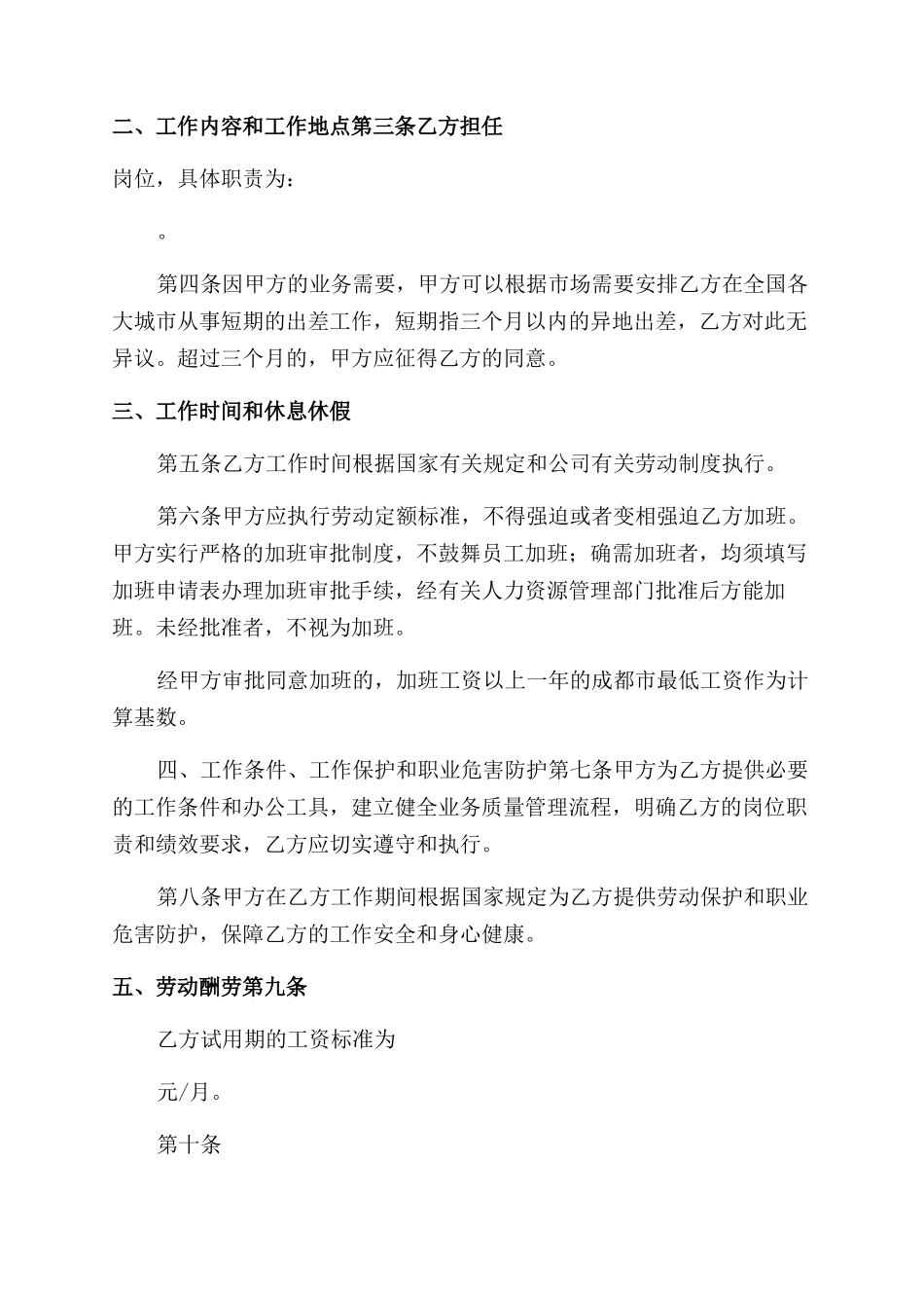 企业单位通用劳动合同_第3页