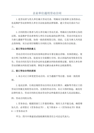 企业单位通用劳动合同