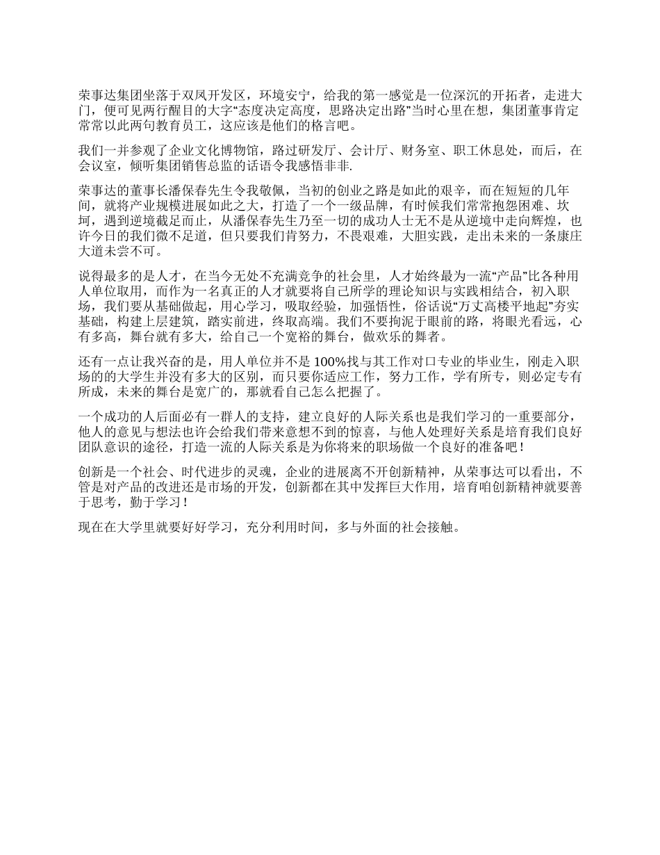 企业参观实践感悟_第1页