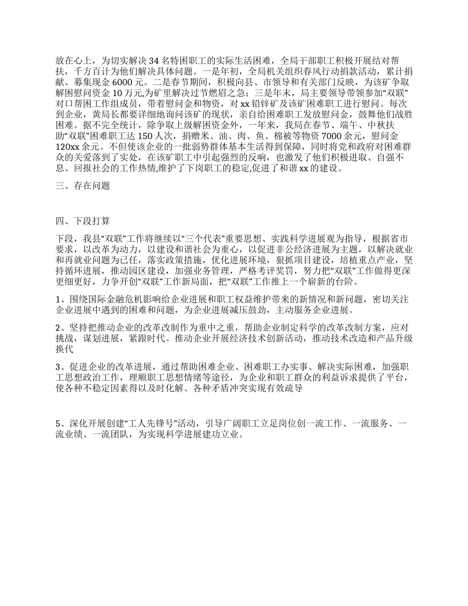 企业双联工作科学发展观调研报告_第2页