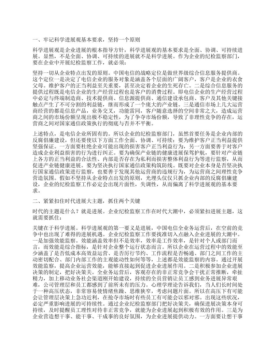 企业反腐倡廉工作报告_第1页