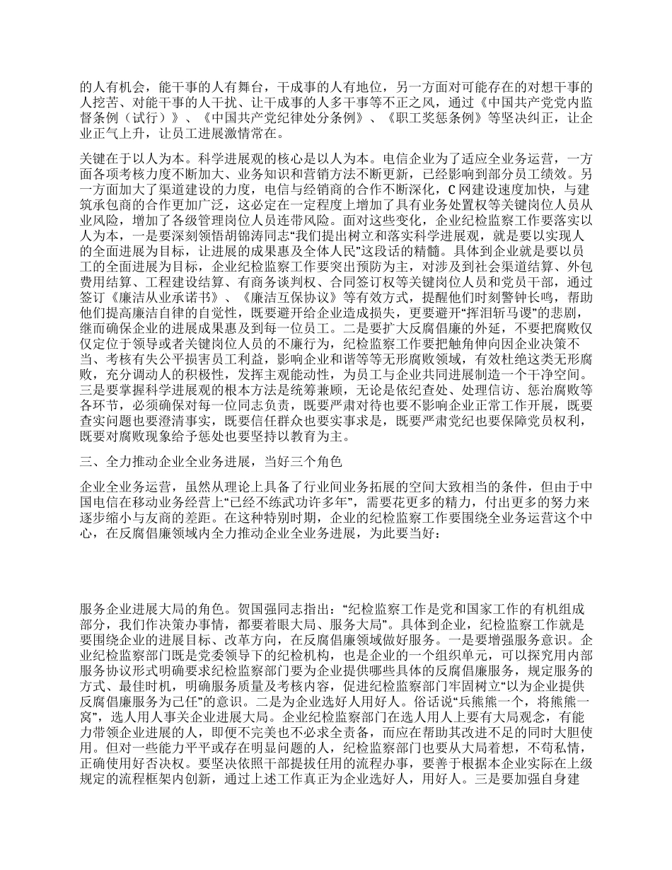 企业反腐倡廉工作报告_第2页