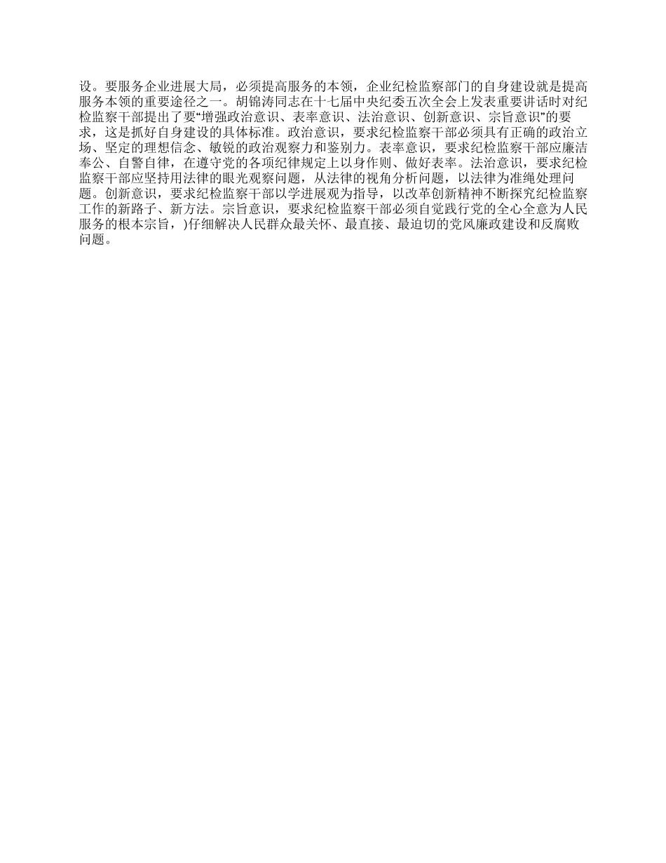 企业反腐倡廉工作报告_第3页