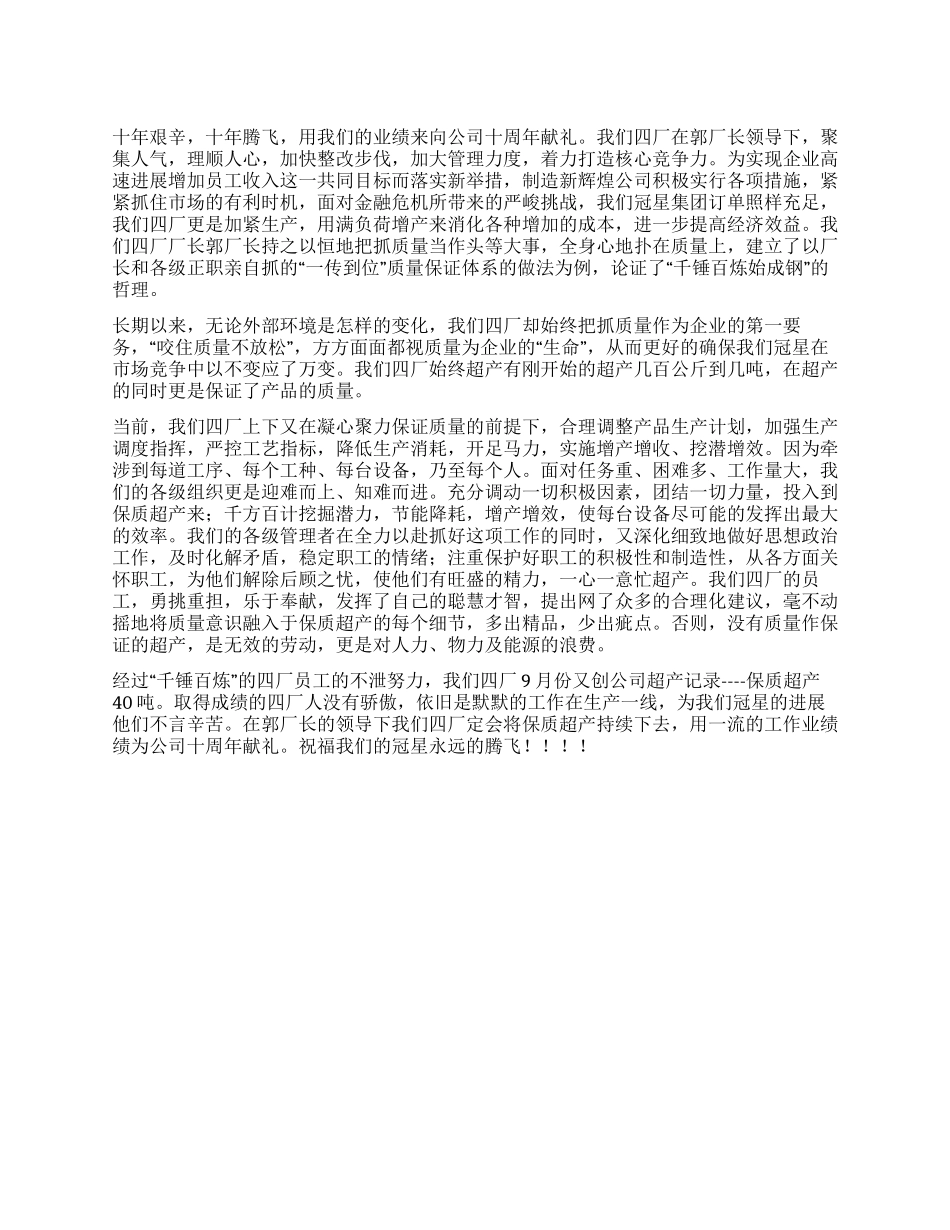 企业发展十年总结回顾_第1页