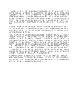 企业发展十年总结回顾