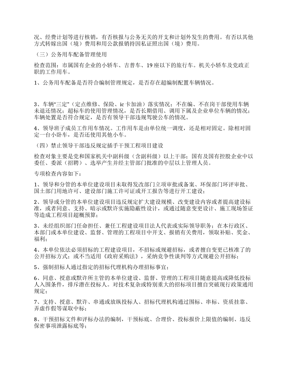 企业反腐倡廉制度检查活动方案_第2页
