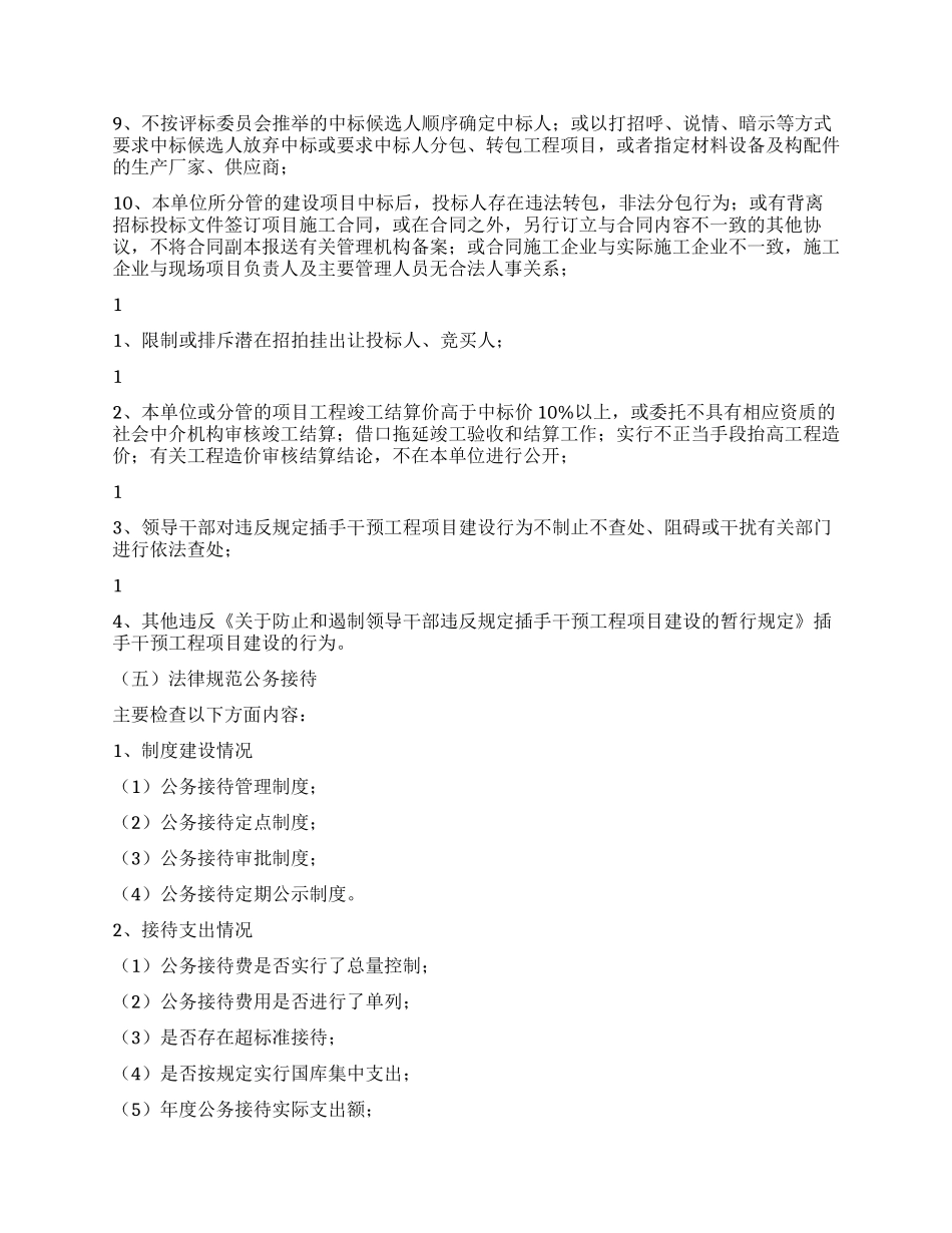 企业反腐倡廉制度检查活动方案_第3页