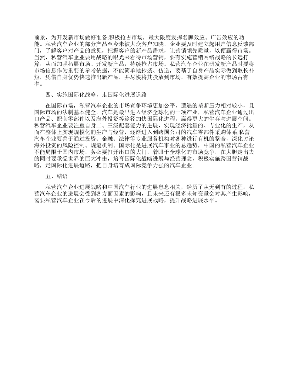 企业发展战略的论文范本_第2页