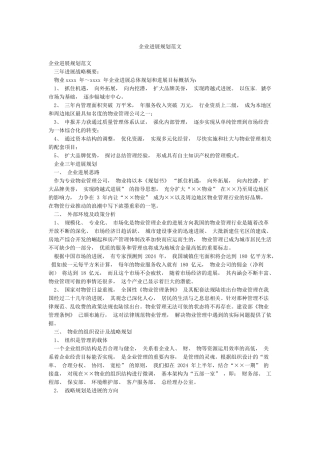 企业发展规划范文