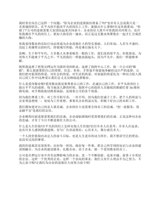企业发展爱岗敬业心得体会