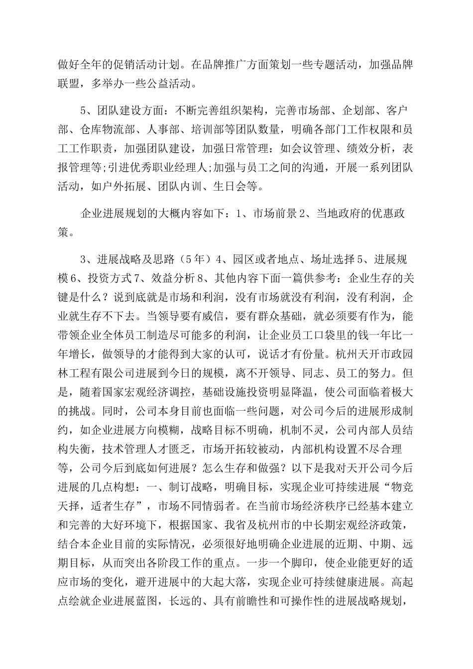 企业发展计划例文企业发展规划书写_第3页