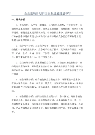 企业发展计划例文企业发展规划书写