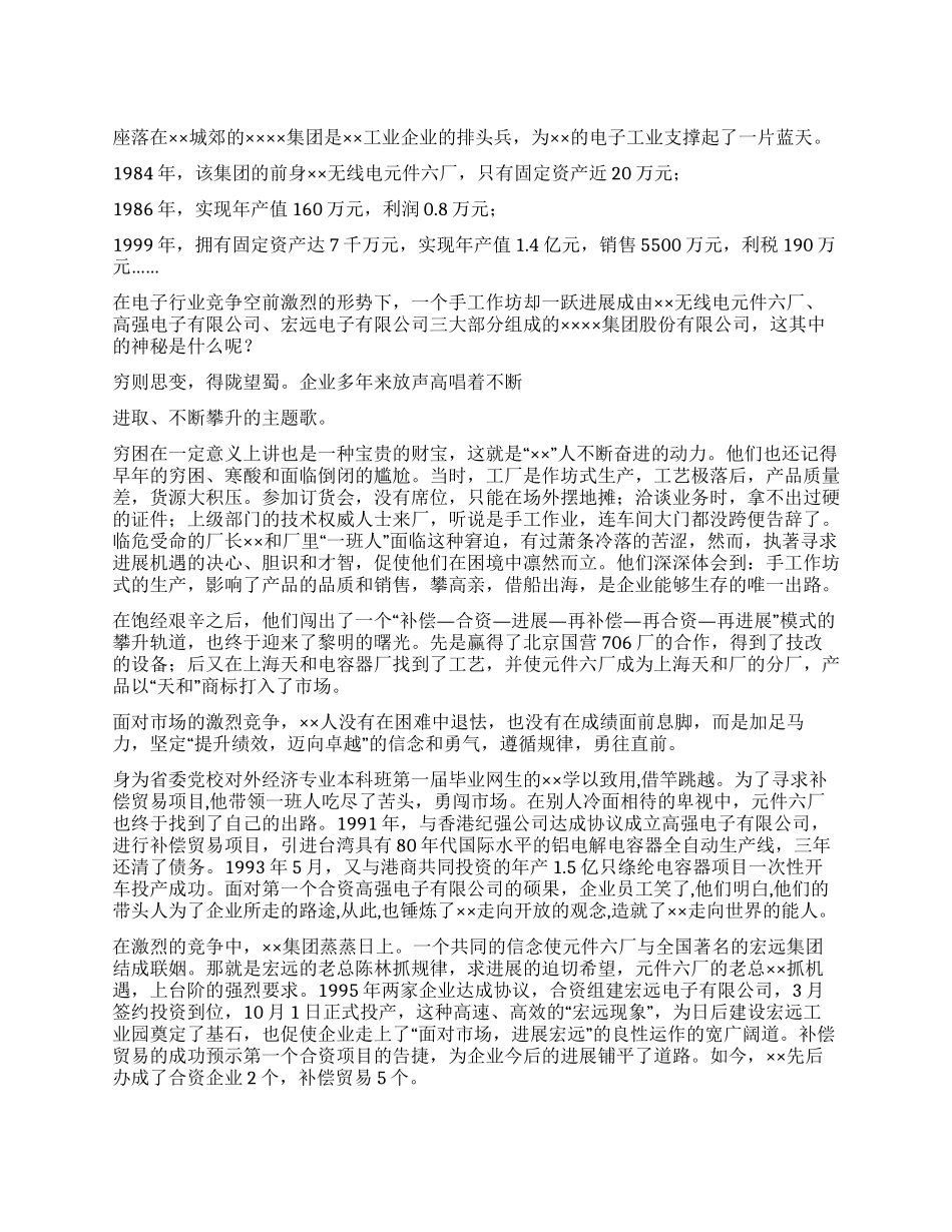 企业发展通讯稿范文_第1页