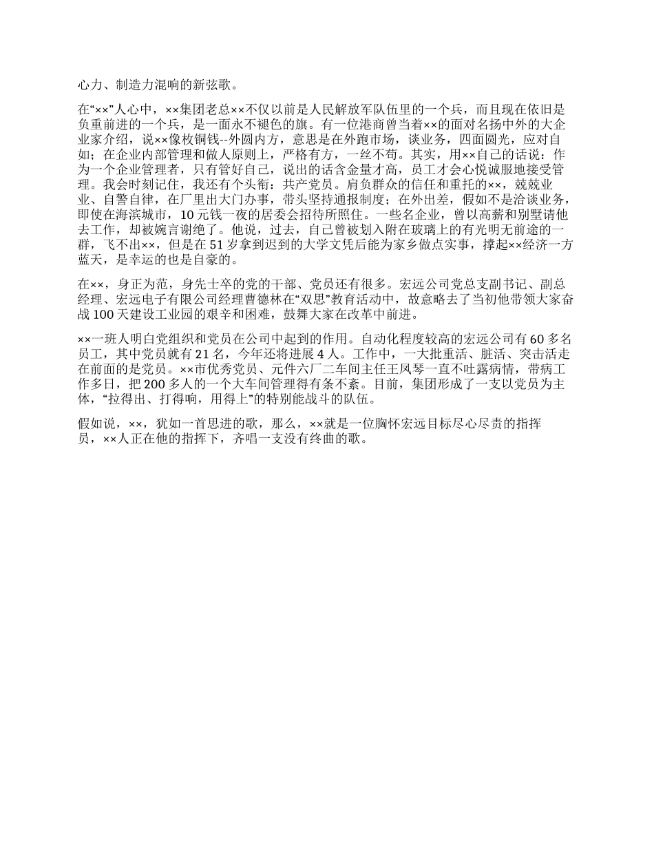 企业发展通讯稿范文_第3页
